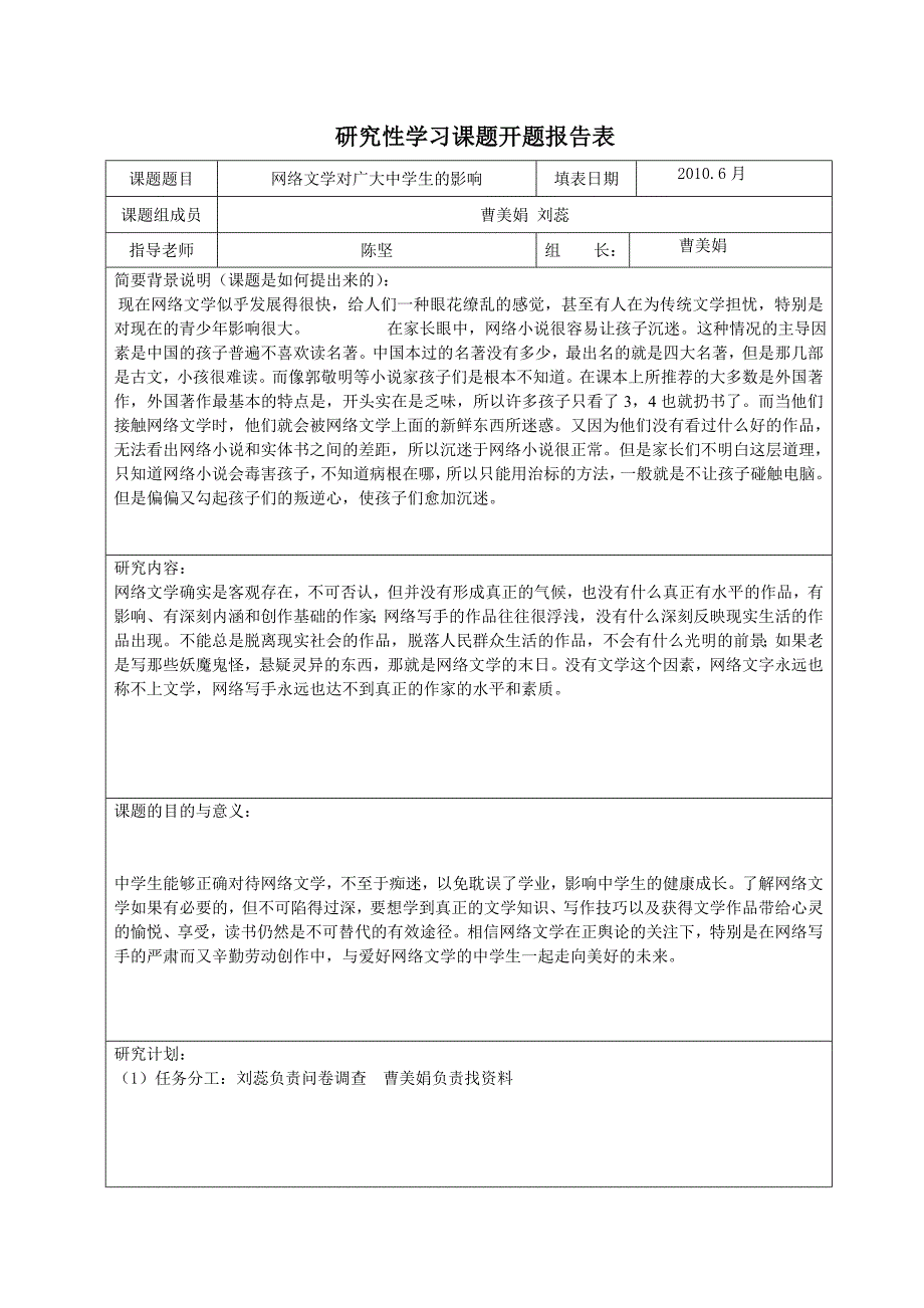 网络文学对中学生的影响.doc_第4页