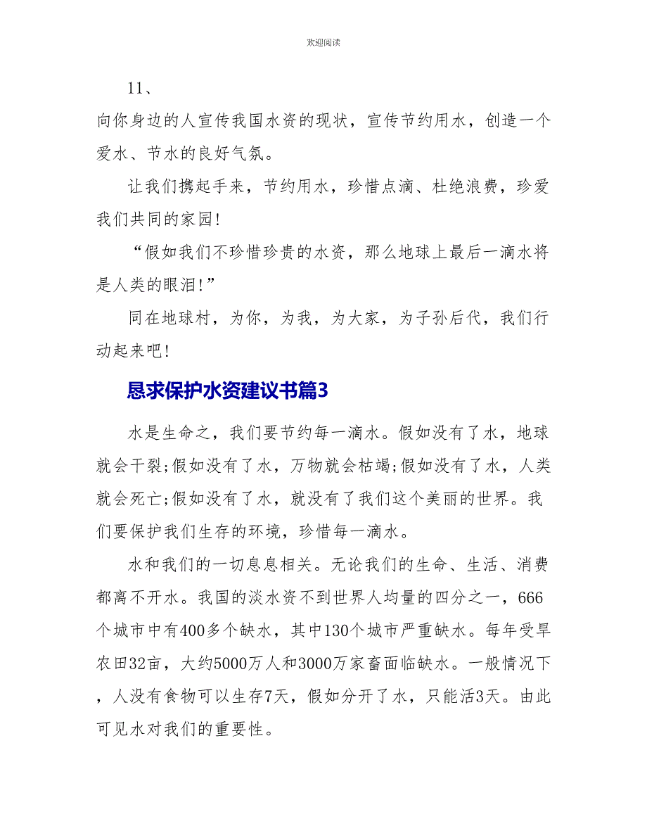 请求保护水资源建议书_第3页