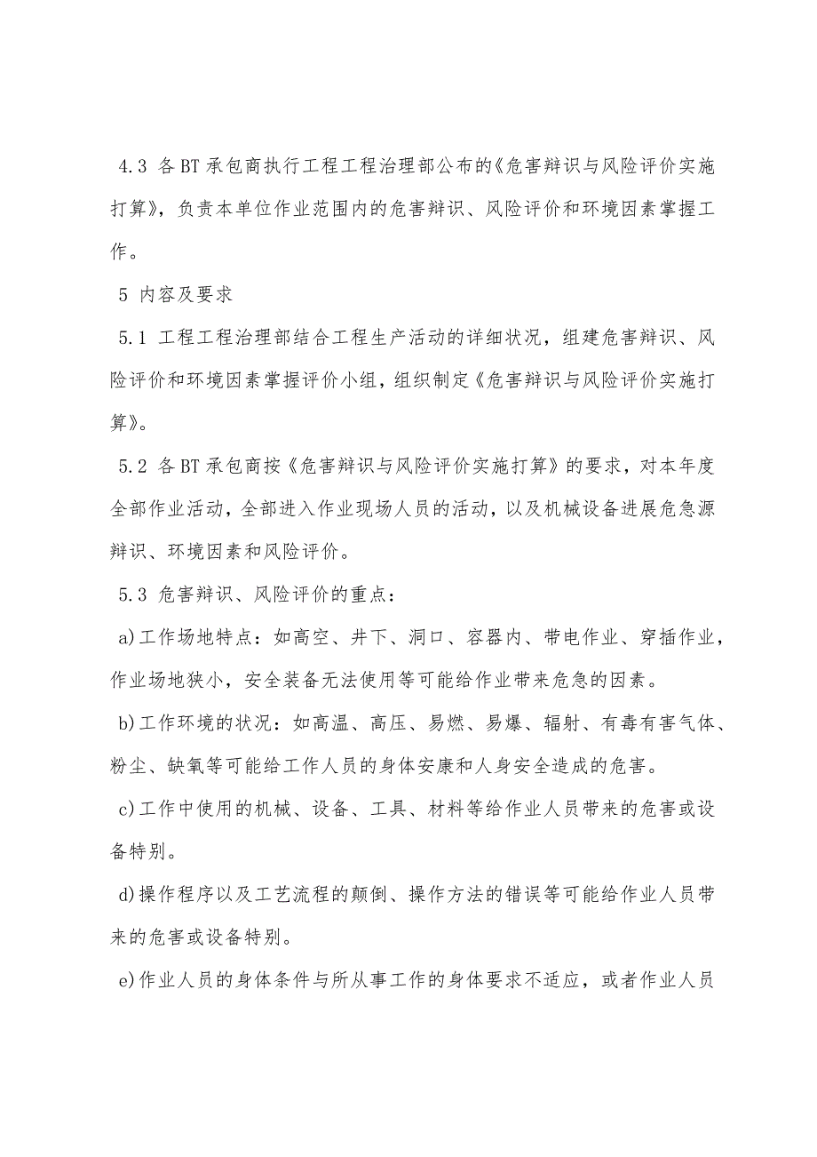 危险源辨识、风险评价和环境因素控制管理制度.docx_第2页