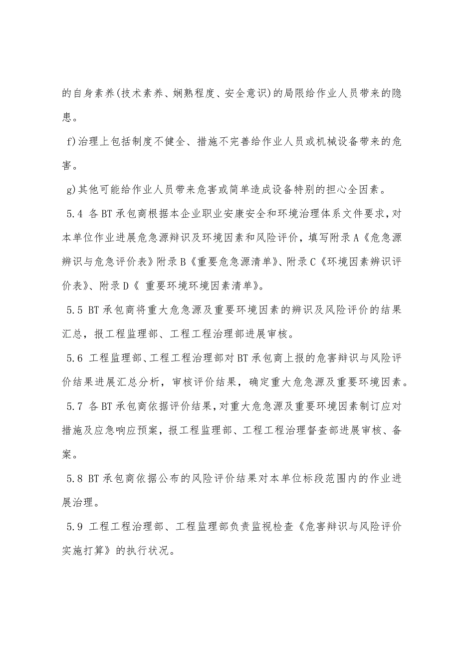 危险源辨识、风险评价和环境因素控制管理制度.docx_第3页