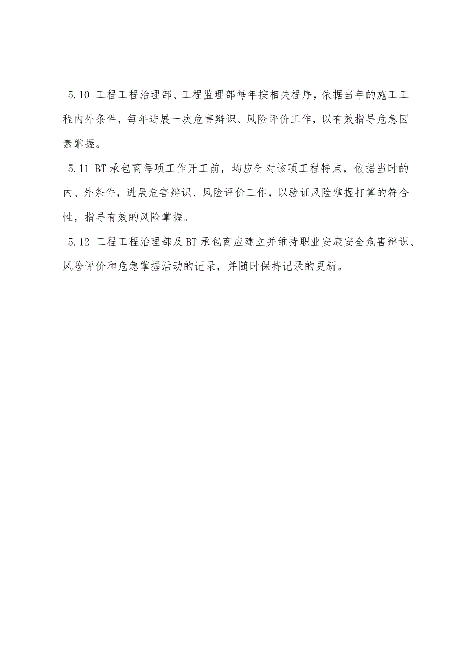 危险源辨识、风险评价和环境因素控制管理制度.docx_第4页