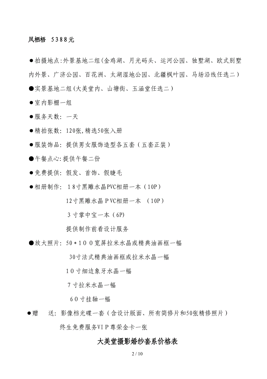 2011.4月婚纱套系修改_第2页