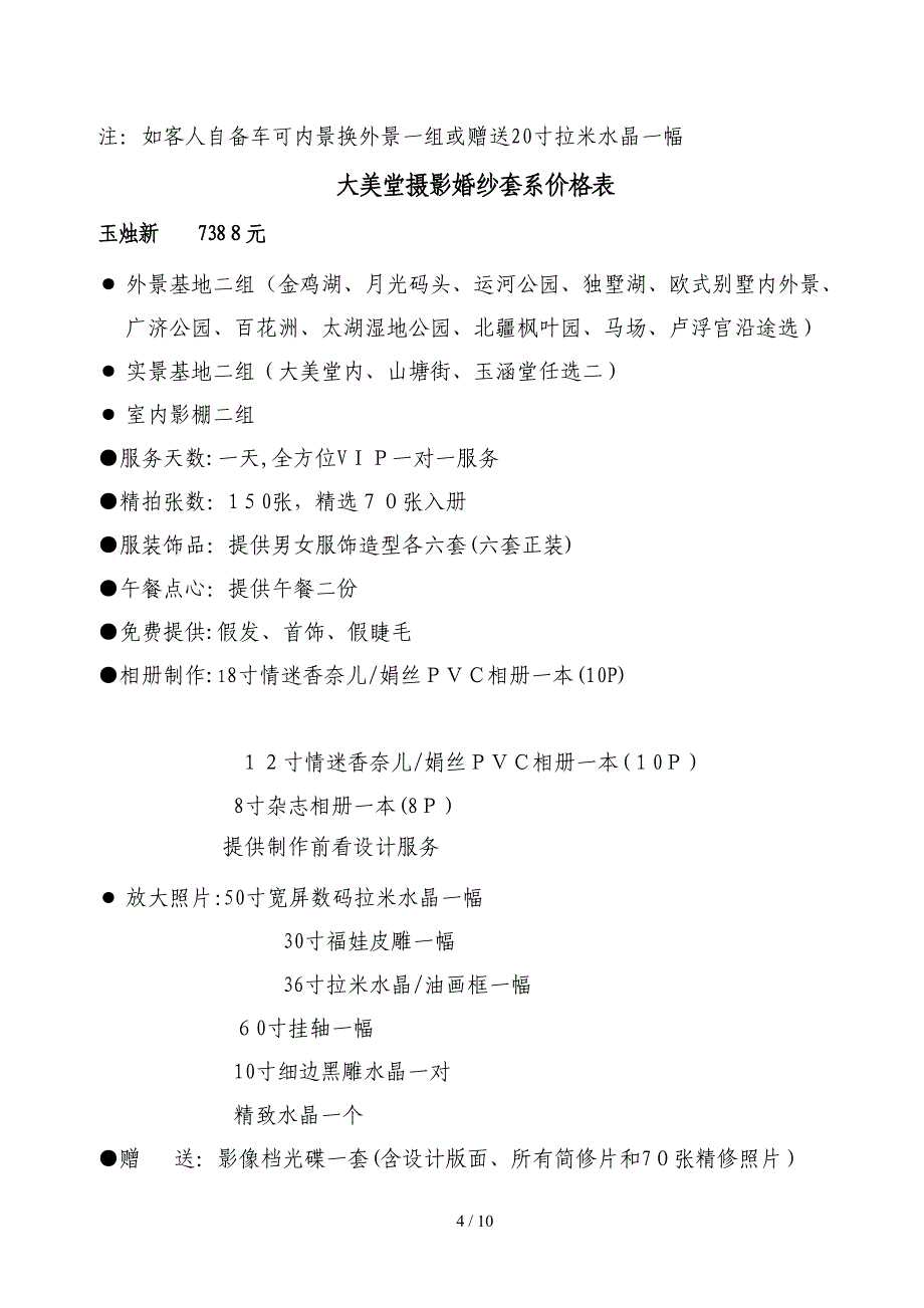 2011.4月婚纱套系修改_第4页