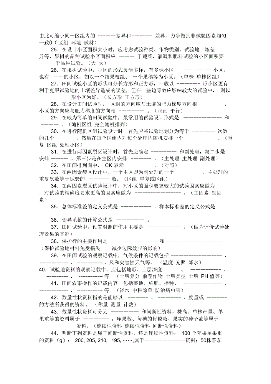 田间试验与统计方法试题库_第3页