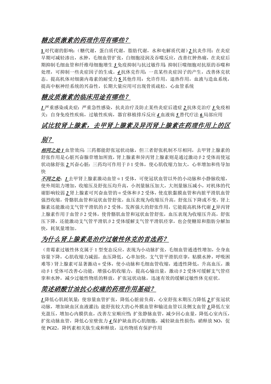 糖皮质激素的药理作用有哪些_第2页