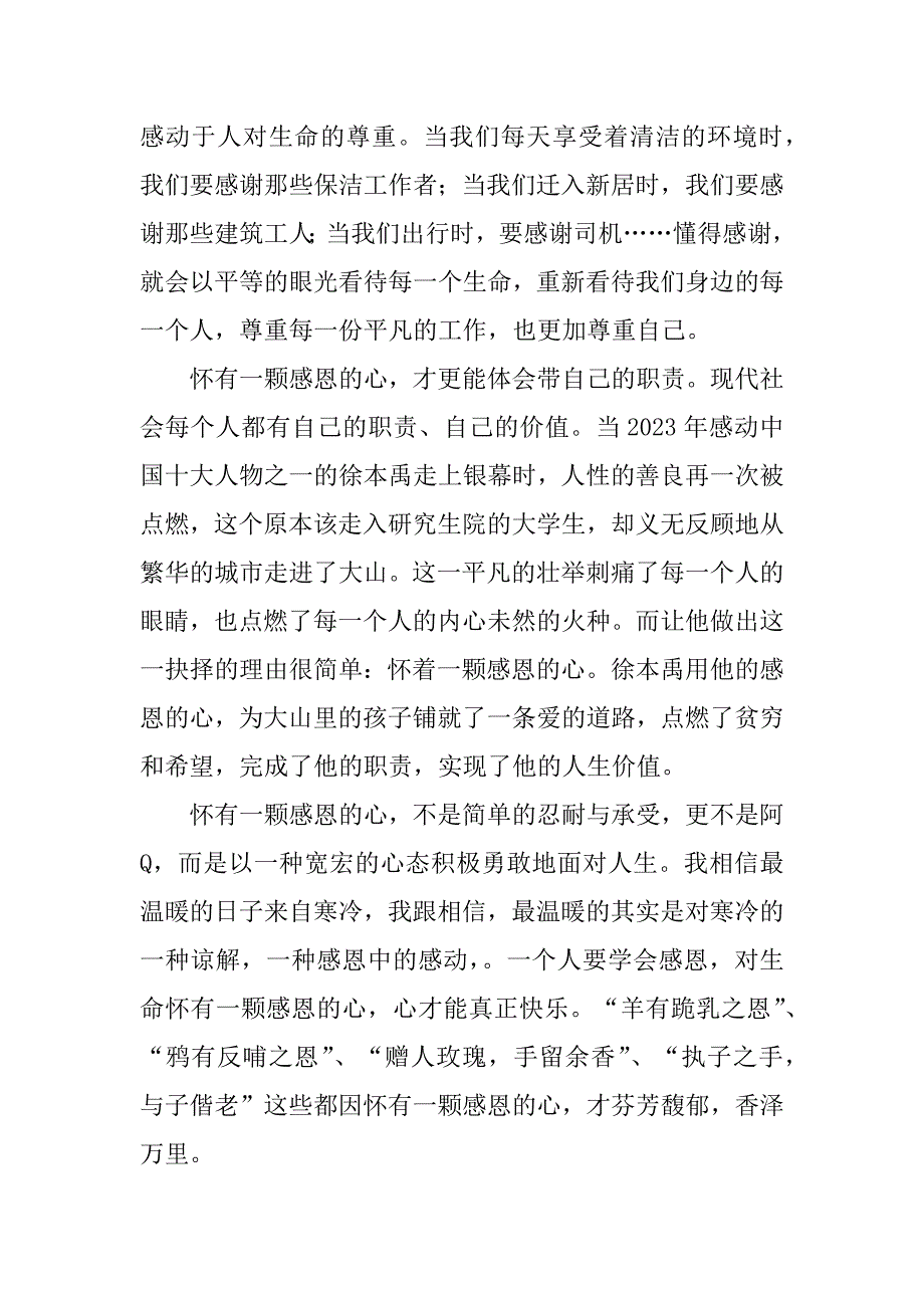 感恩学生讲话稿素材3篇(学生感恩演讲稿-我们要学会感恩)_第3页