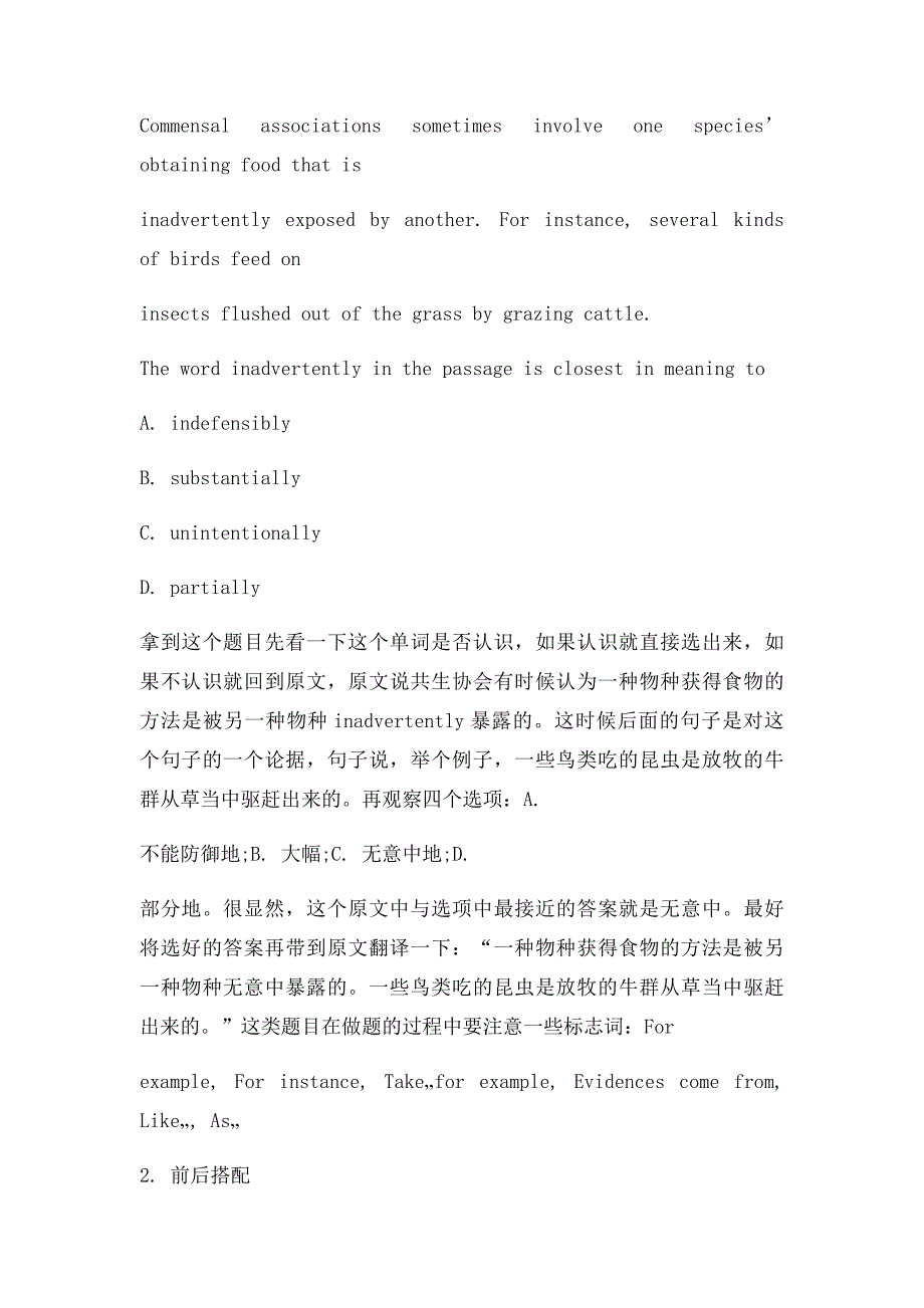 实例详解托福阅读词汇题解题思路_第2页