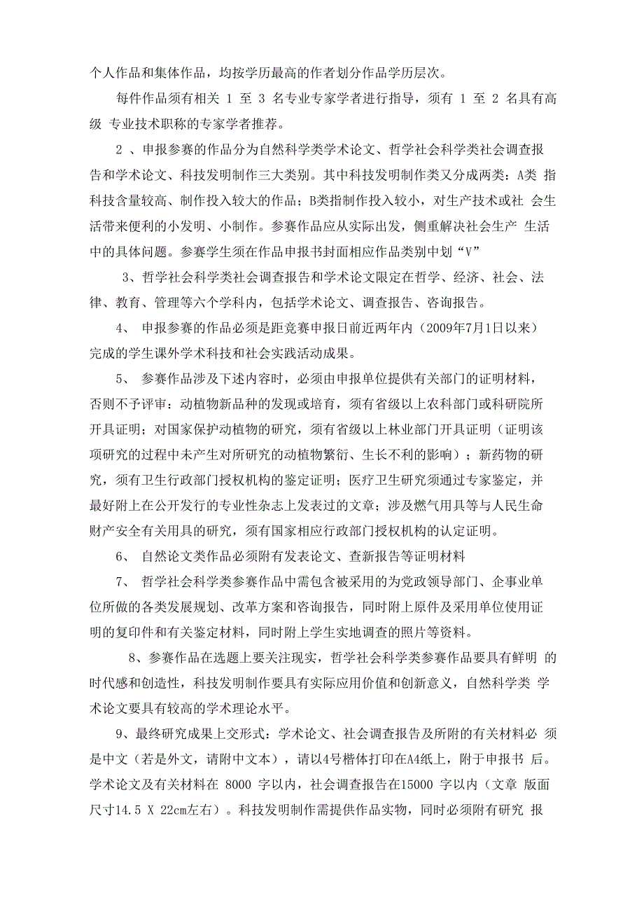 大学生科技竞赛基本赛事汇总及简介_第3页