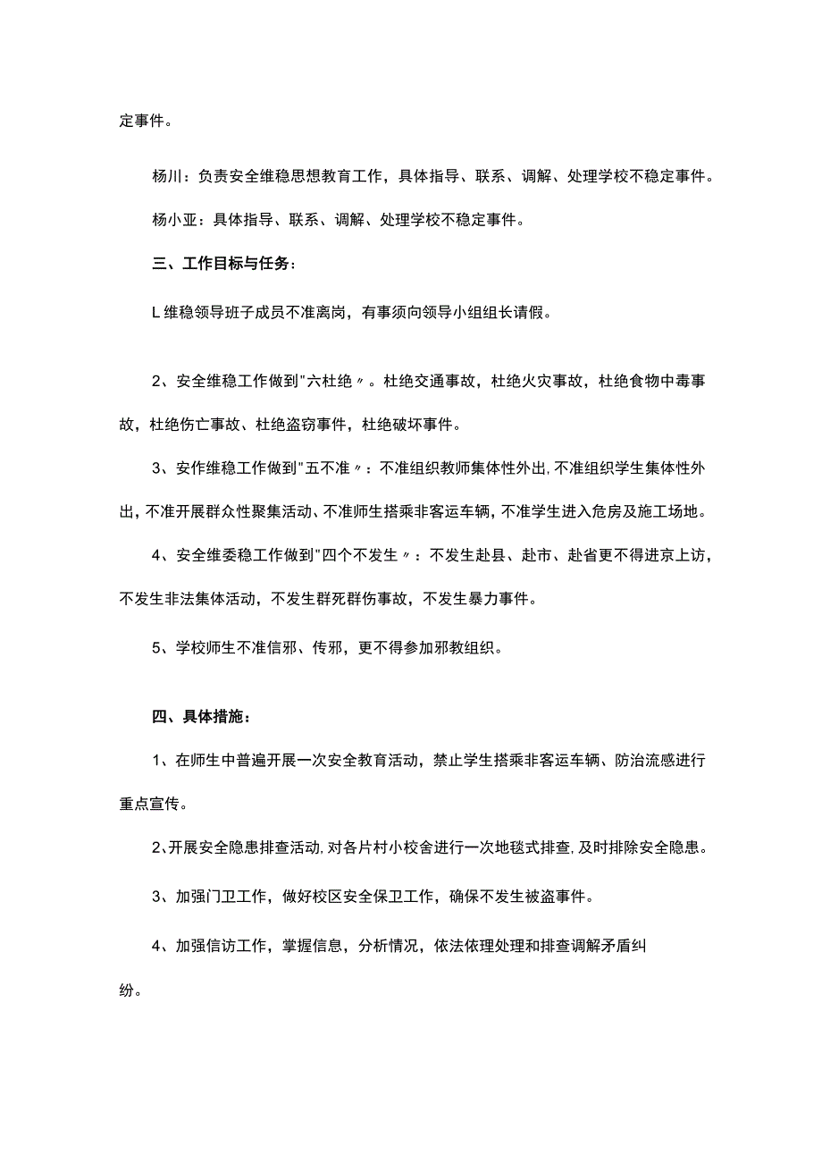 学校安全与维稳工作应急预案方案（精选8篇）_第2页