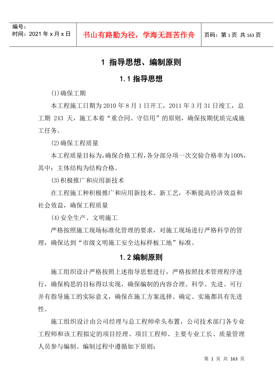 毕业设计某工程项目管理实施规划_第1页