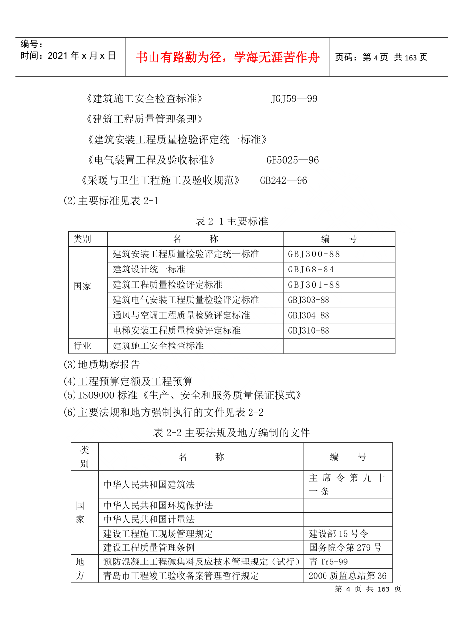 毕业设计某工程项目管理实施规划_第4页