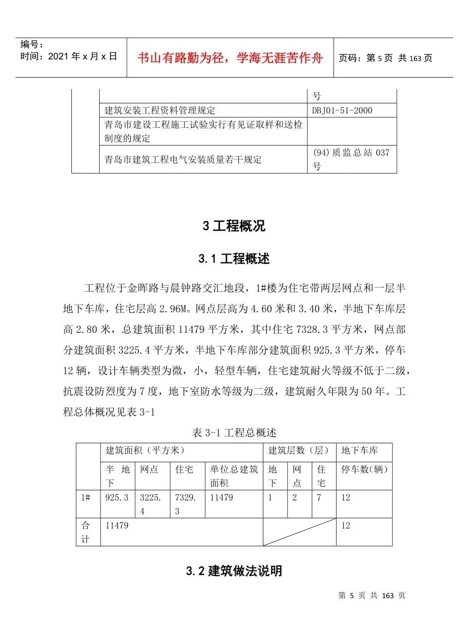 毕业设计某工程项目管理实施规划_第5页