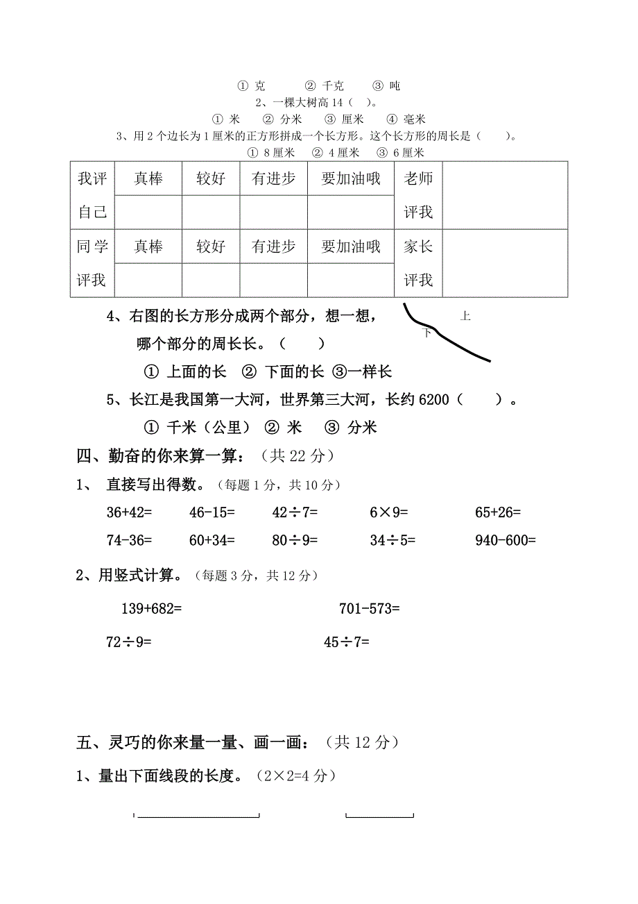 三年级数学上册 首位不能整除的两位数除以一位数教案 苏教版_第3页