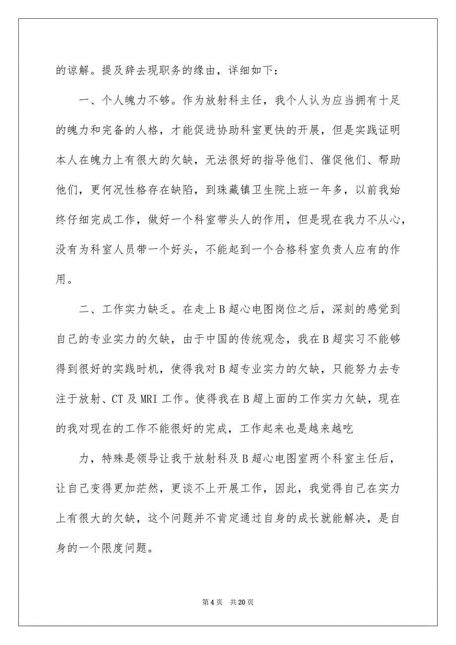 2023年辞去职务的申请书1范文.docx_第4页