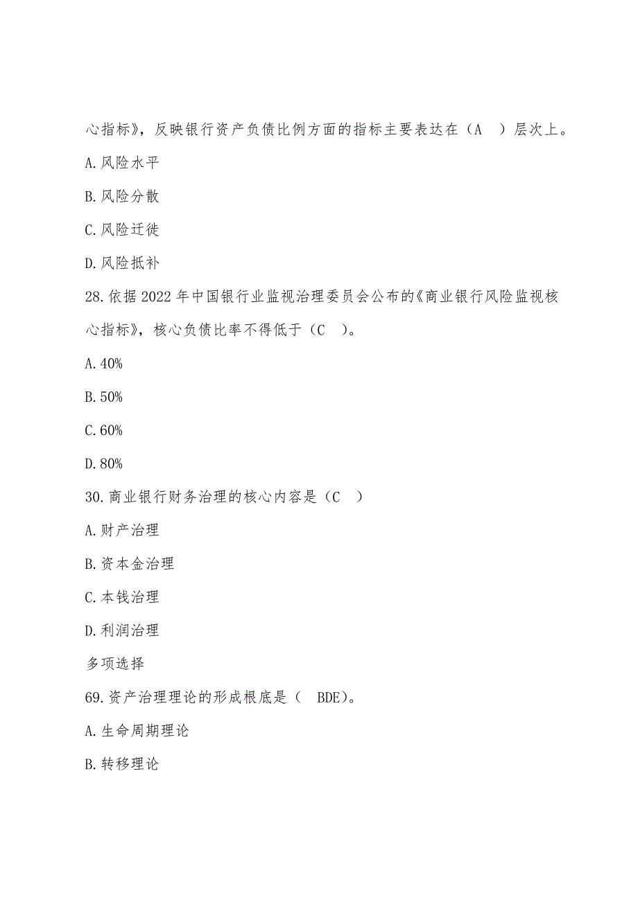 2022年经济师考试中级金融辅导4.docx_第3页