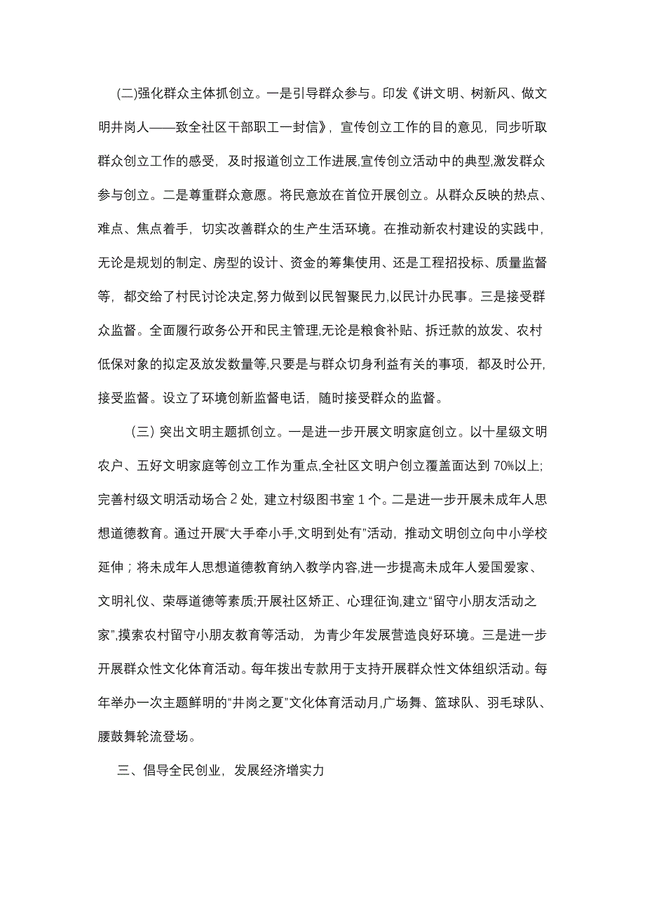 安徽省文明村镇 井岗社区_第3页