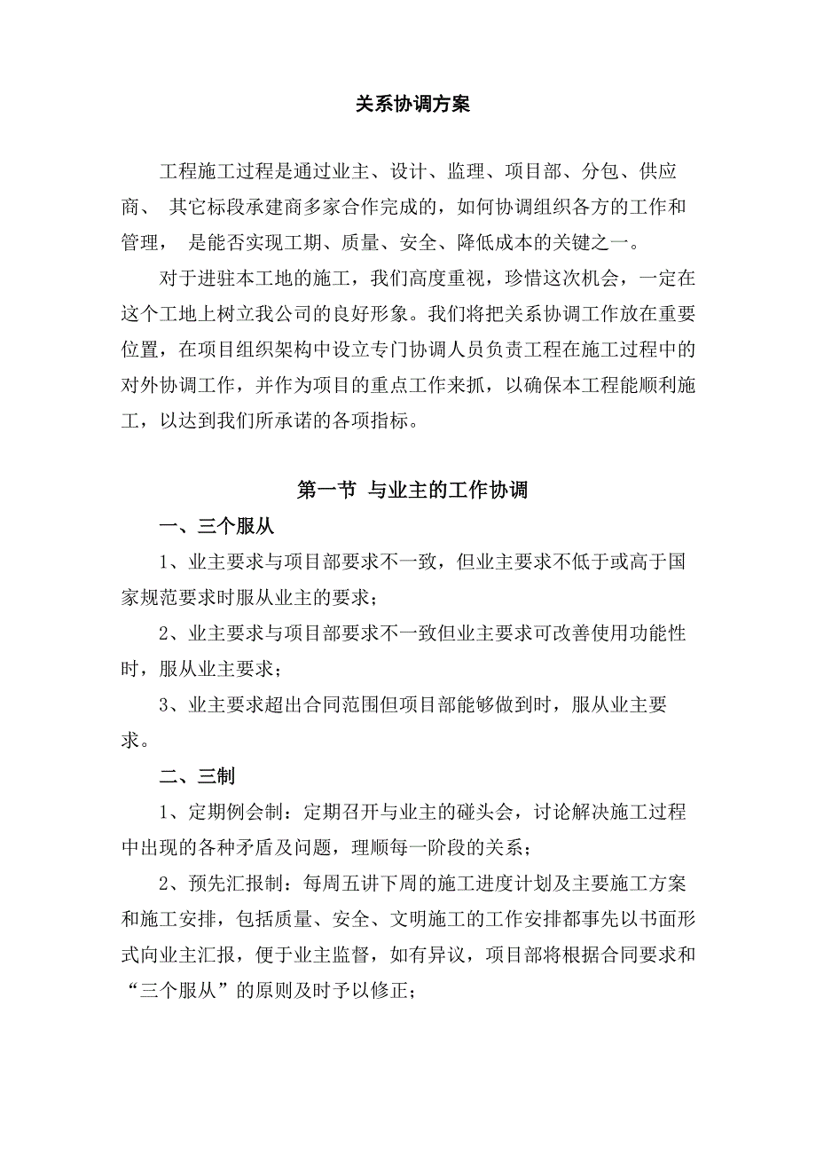 关系协调方案_第1页