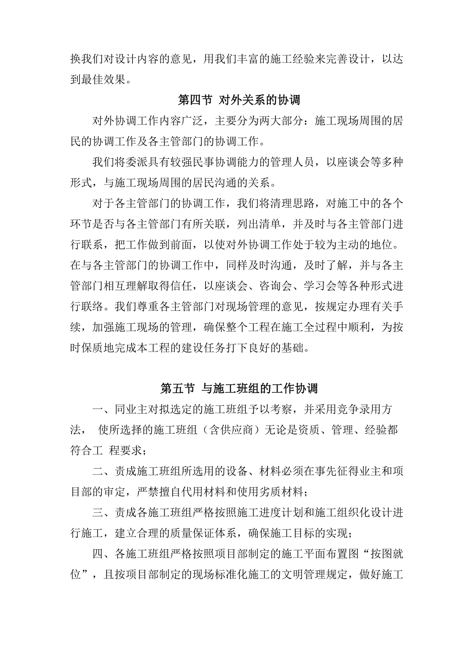 关系协调方案_第4页