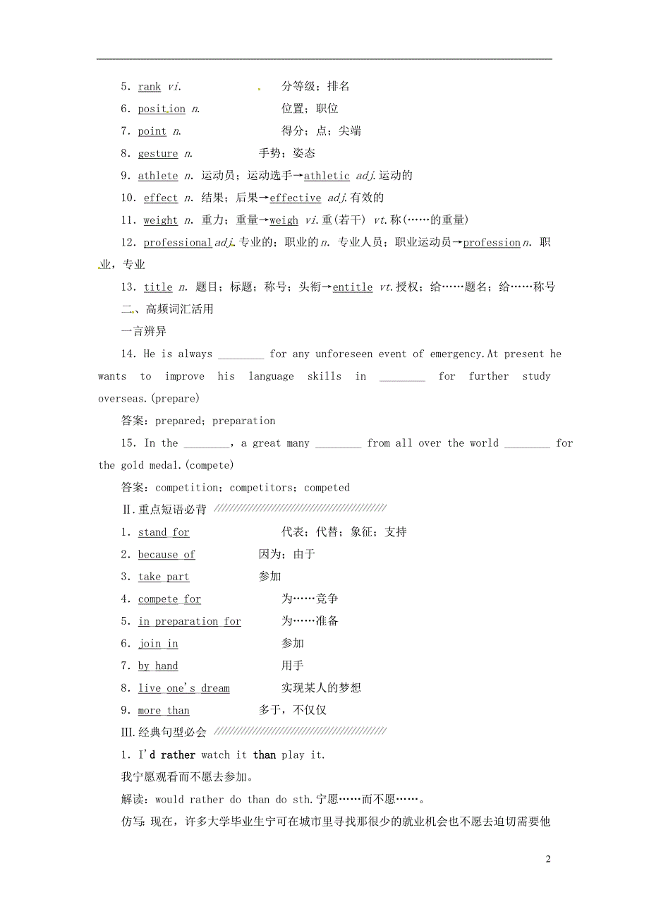 【三维设计】2014届高考英语总复习-三关测试-Unit-8-Sports单词冲关-人教版必修1.doc_第2页