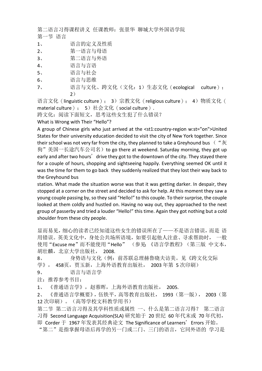 第二语言习得课程讲义_第1页