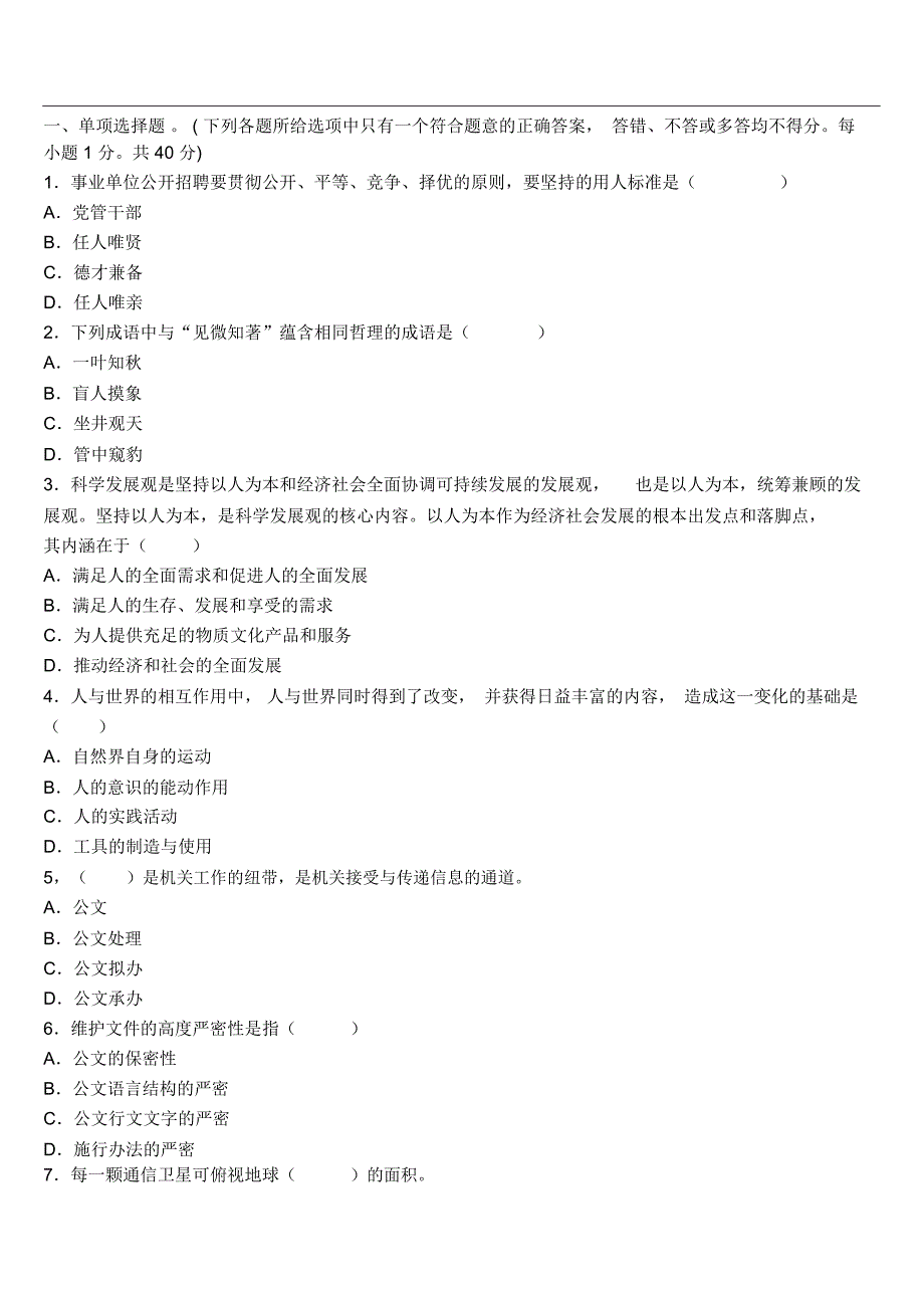 红河州事业编招考强力推荐试题五_第1页