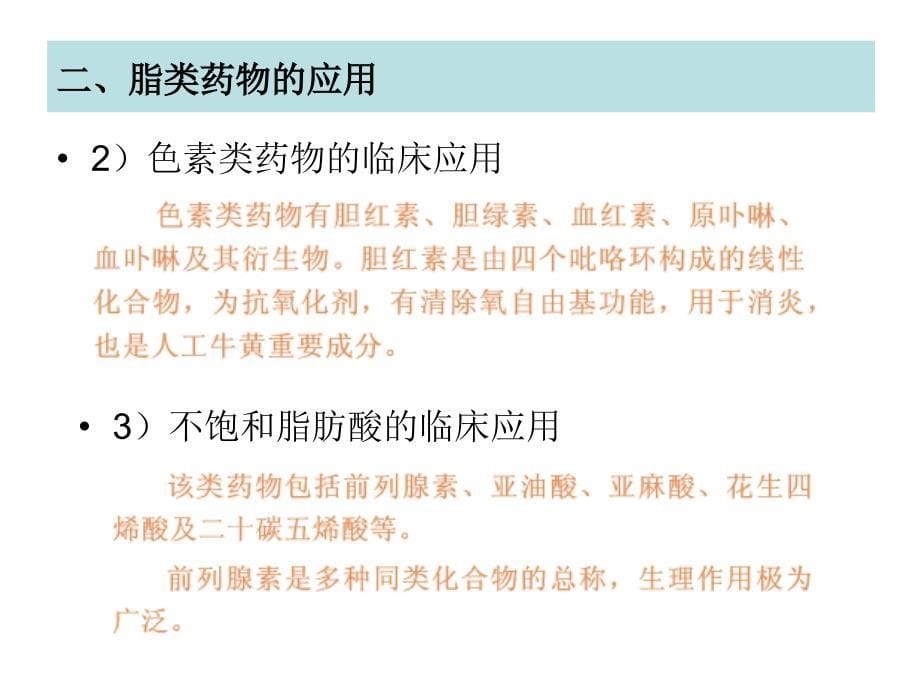 8第八章脂类药物生化制药技术_第5页