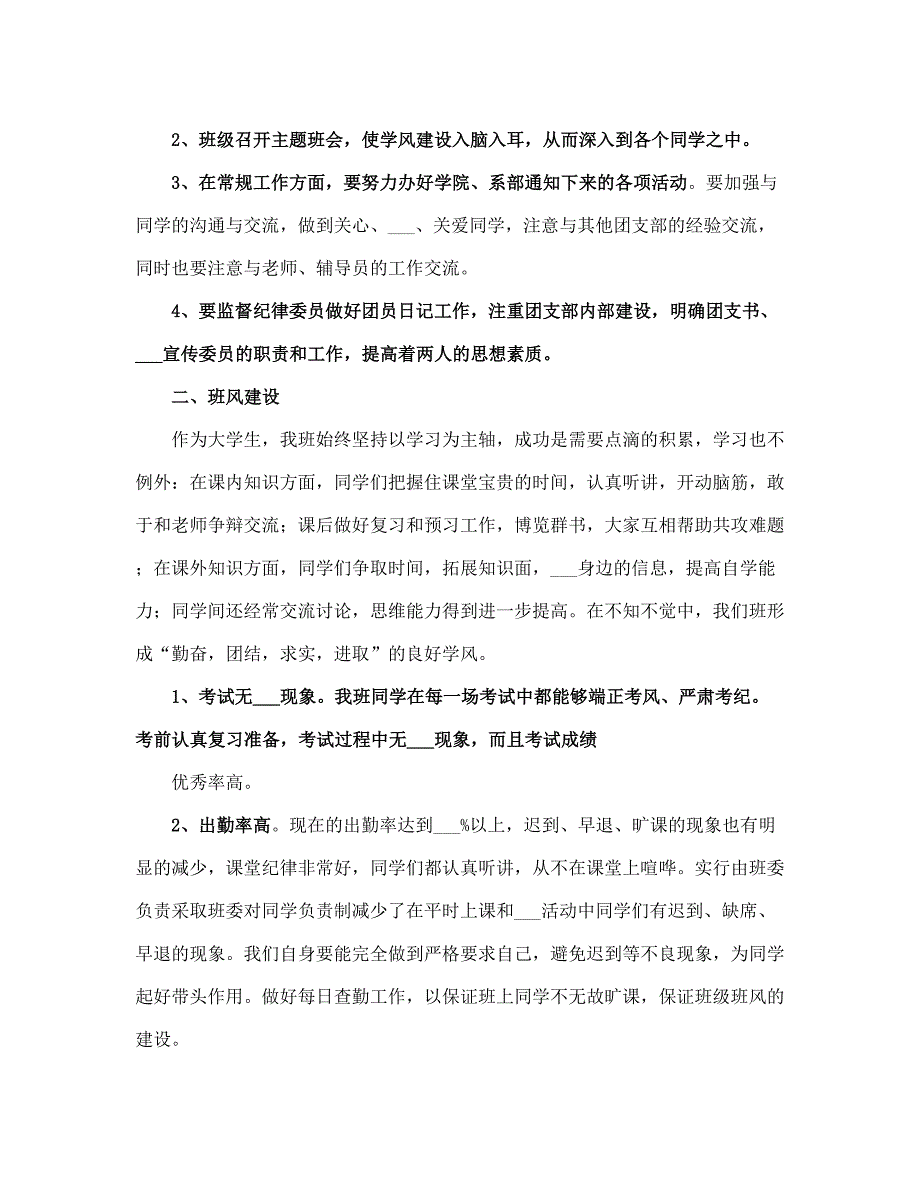 竞选优良学风班总结报告(完整版)_第4页