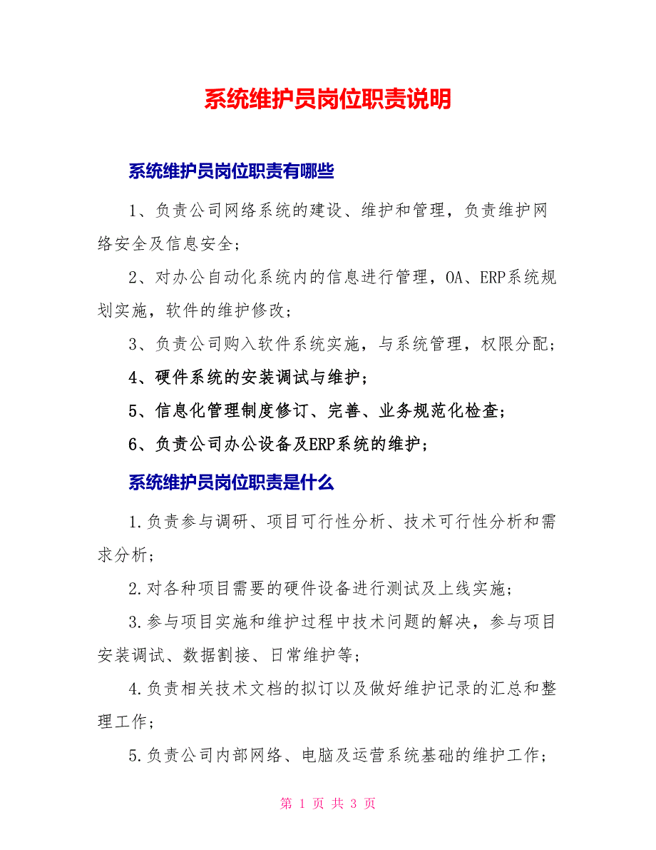 系统维护员岗位职责说明_第1页