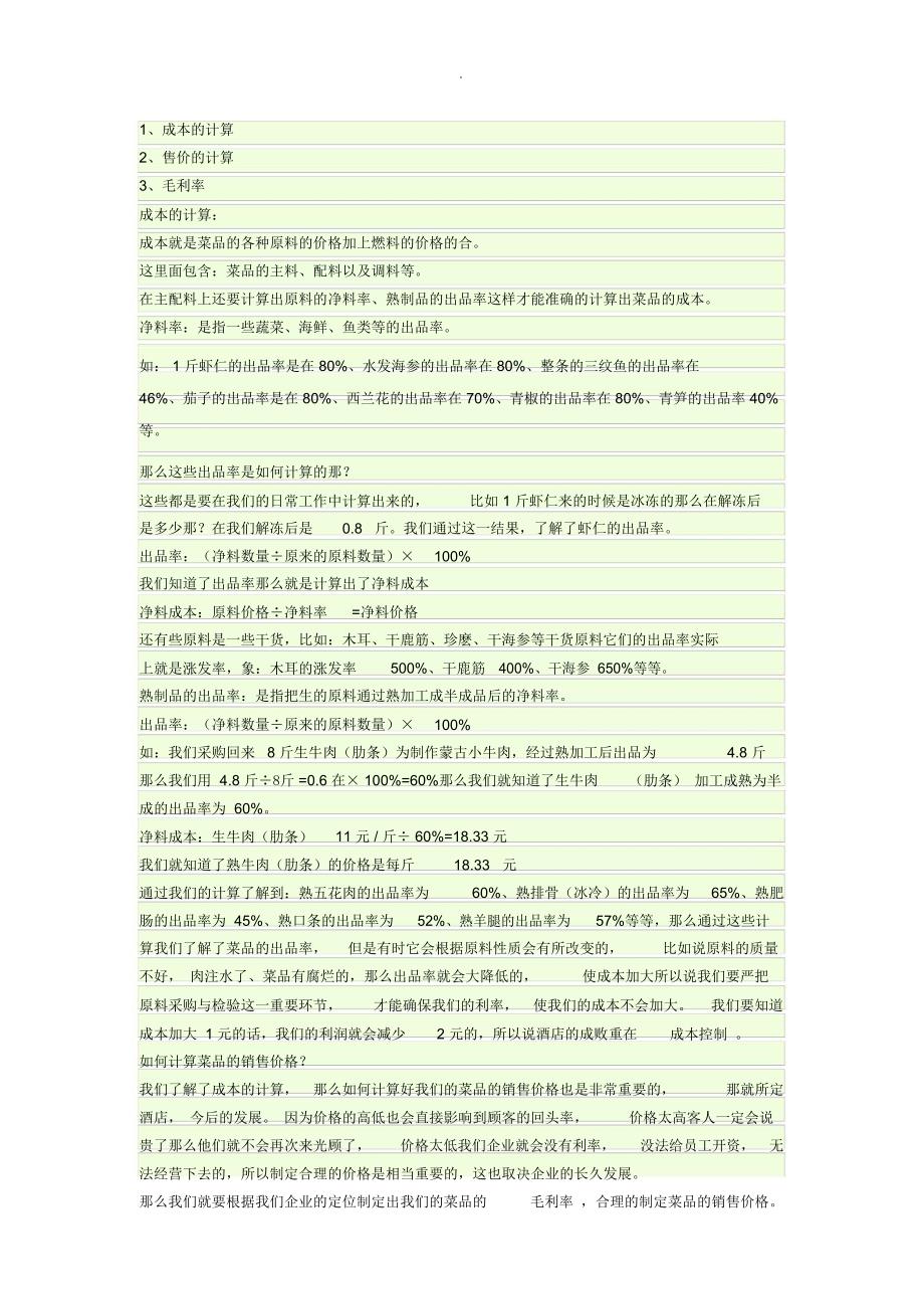 成本计算方法完整_第1页