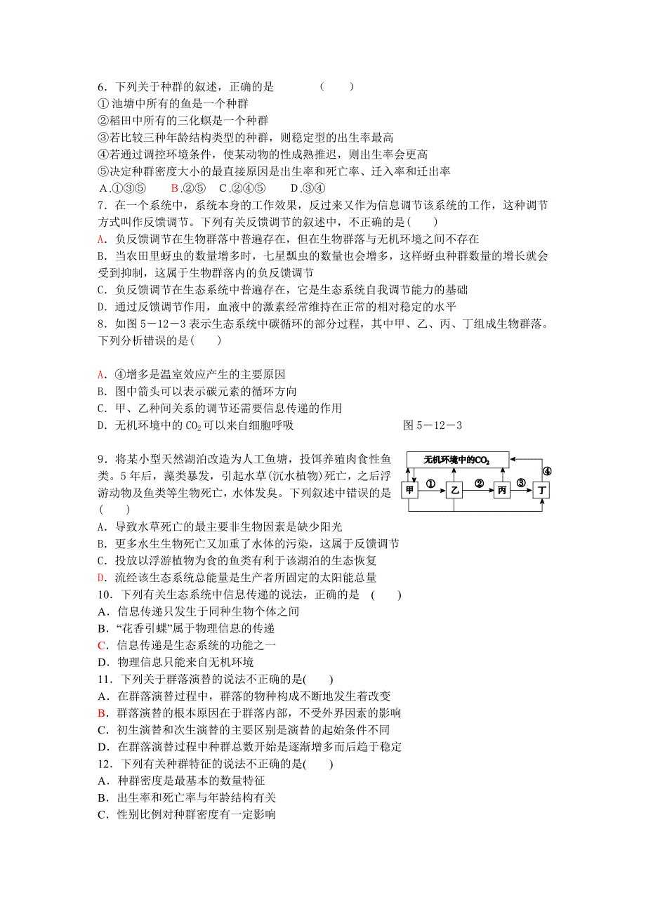 广东省佛山市中大附中2013-2014学年高二下学期期中考试生物（理）试卷.doc_第2页