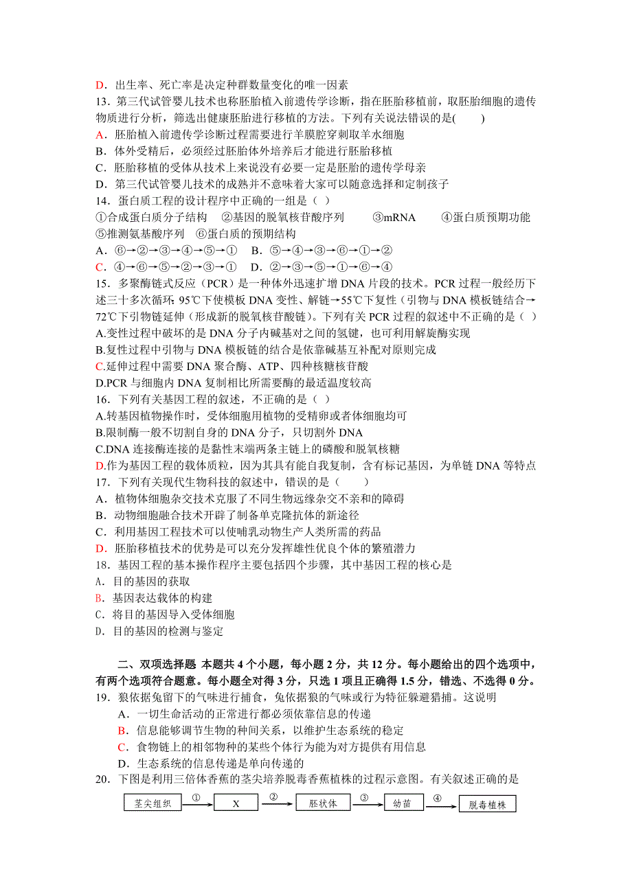 广东省佛山市中大附中2013-2014学年高二下学期期中考试生物（理）试卷.doc_第3页