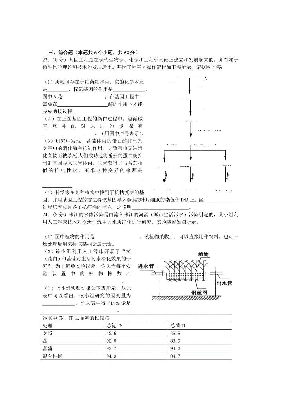 广东省佛山市中大附中2013-2014学年高二下学期期中考试生物（理）试卷.doc_第5页