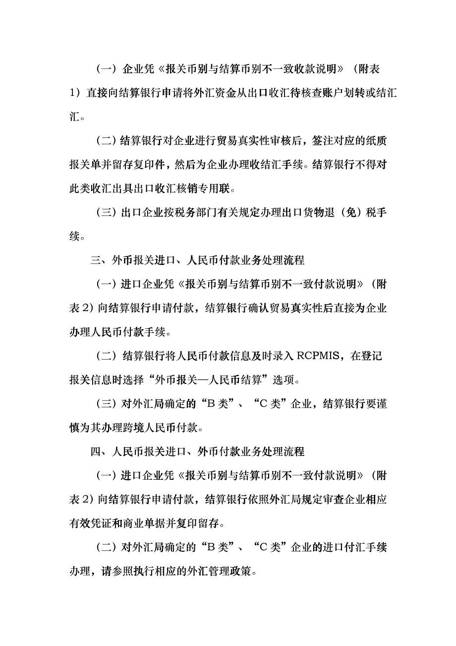 报关币别与结算币别不一致业务操作指导_第2页