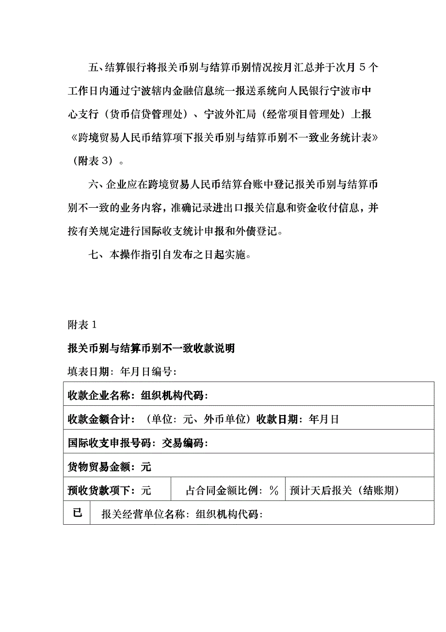 报关币别与结算币别不一致业务操作指导_第3页