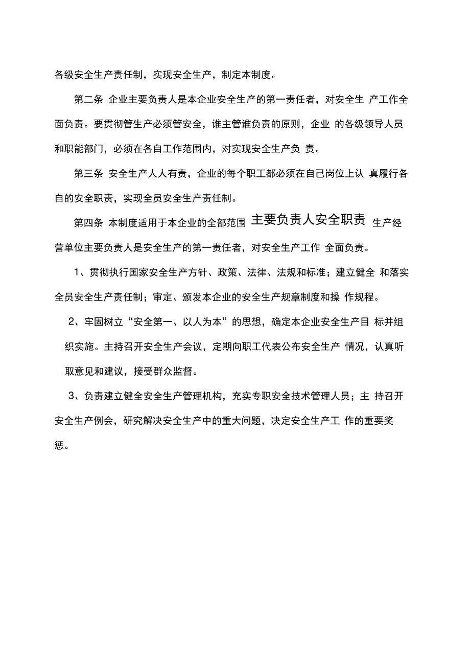 企业安全生产责任制管理制度lubuwei_第4页