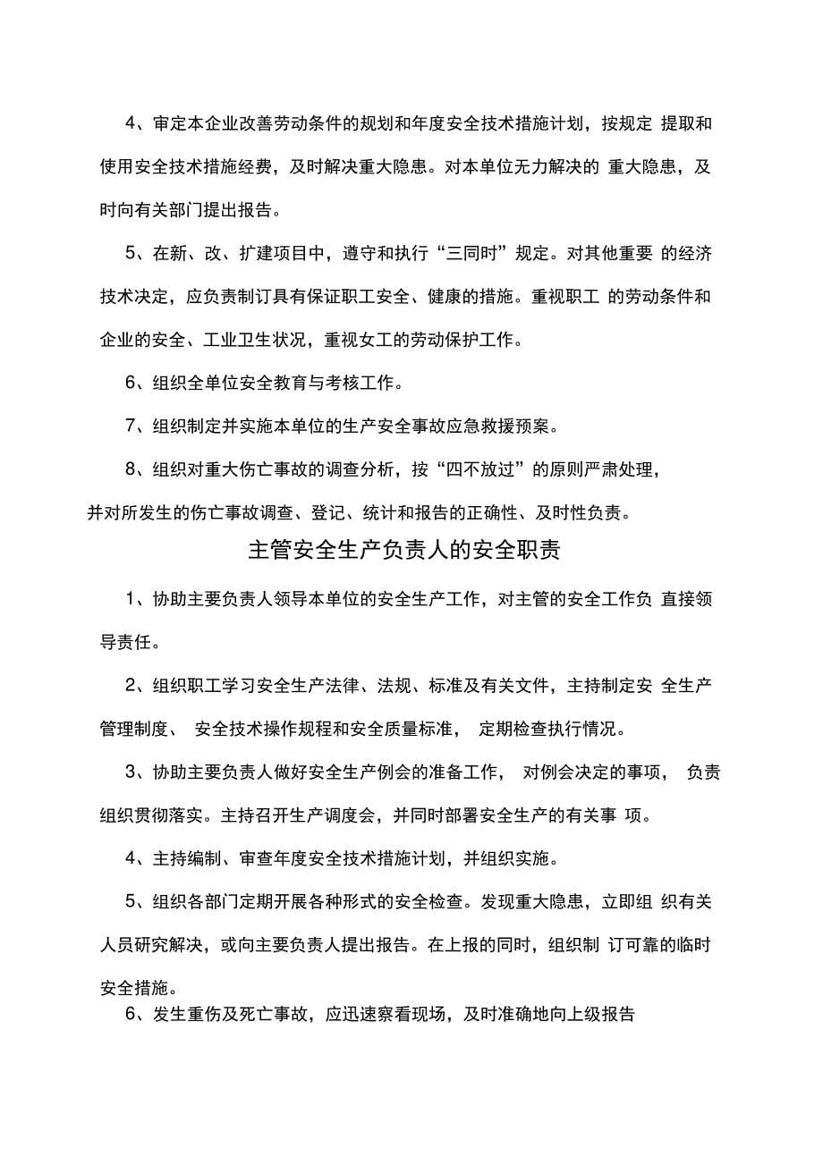 企业安全生产责任制管理制度lubuwei_第5页