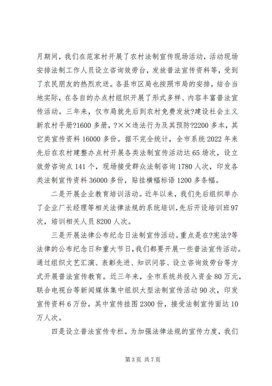 2023年农村法制宣传教育工作汇报.docx_第3页