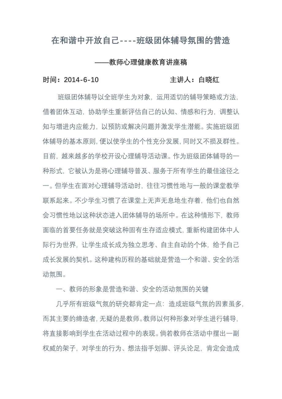 在和谐中开放自己_第1页