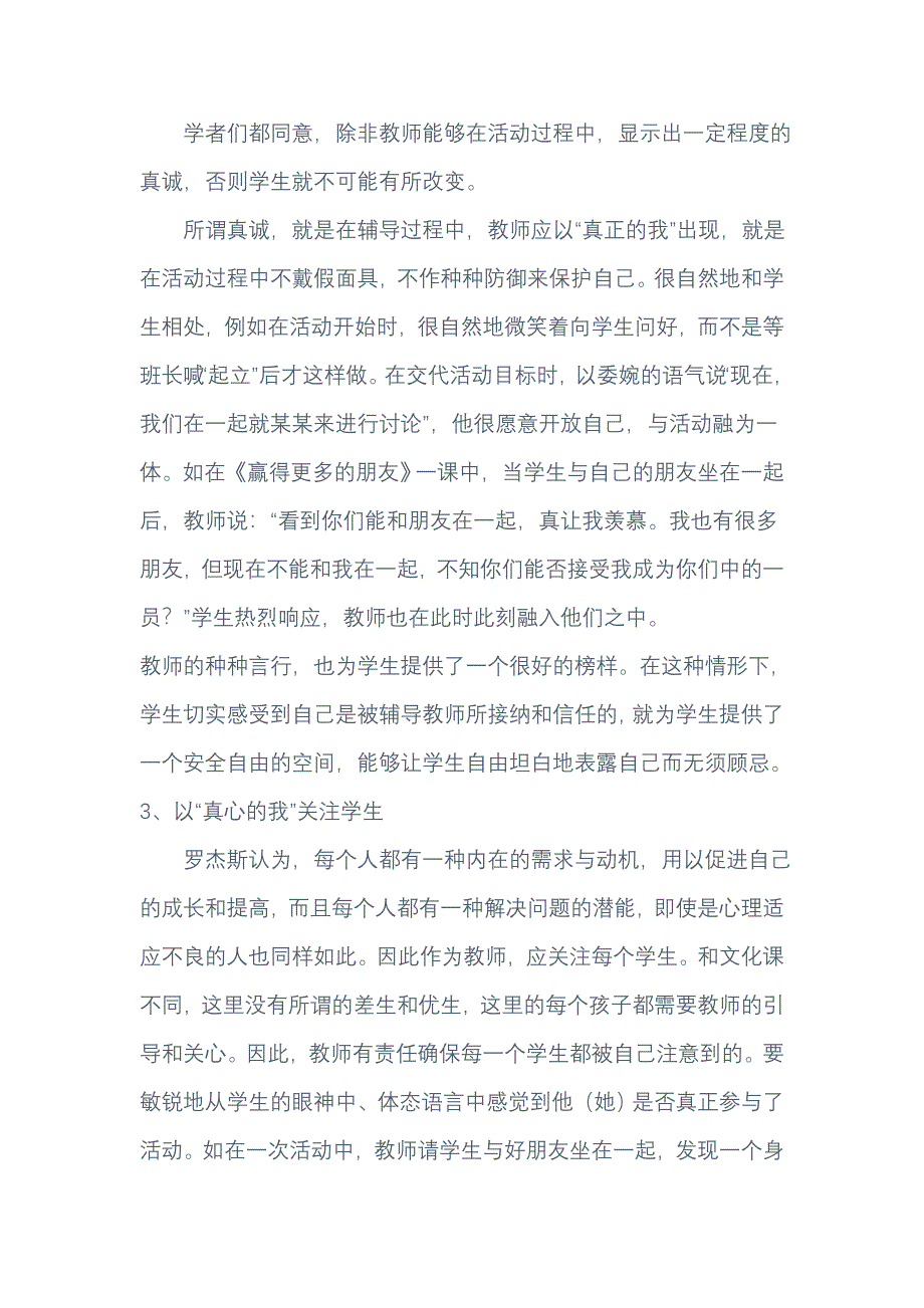 在和谐中开放自己_第3页