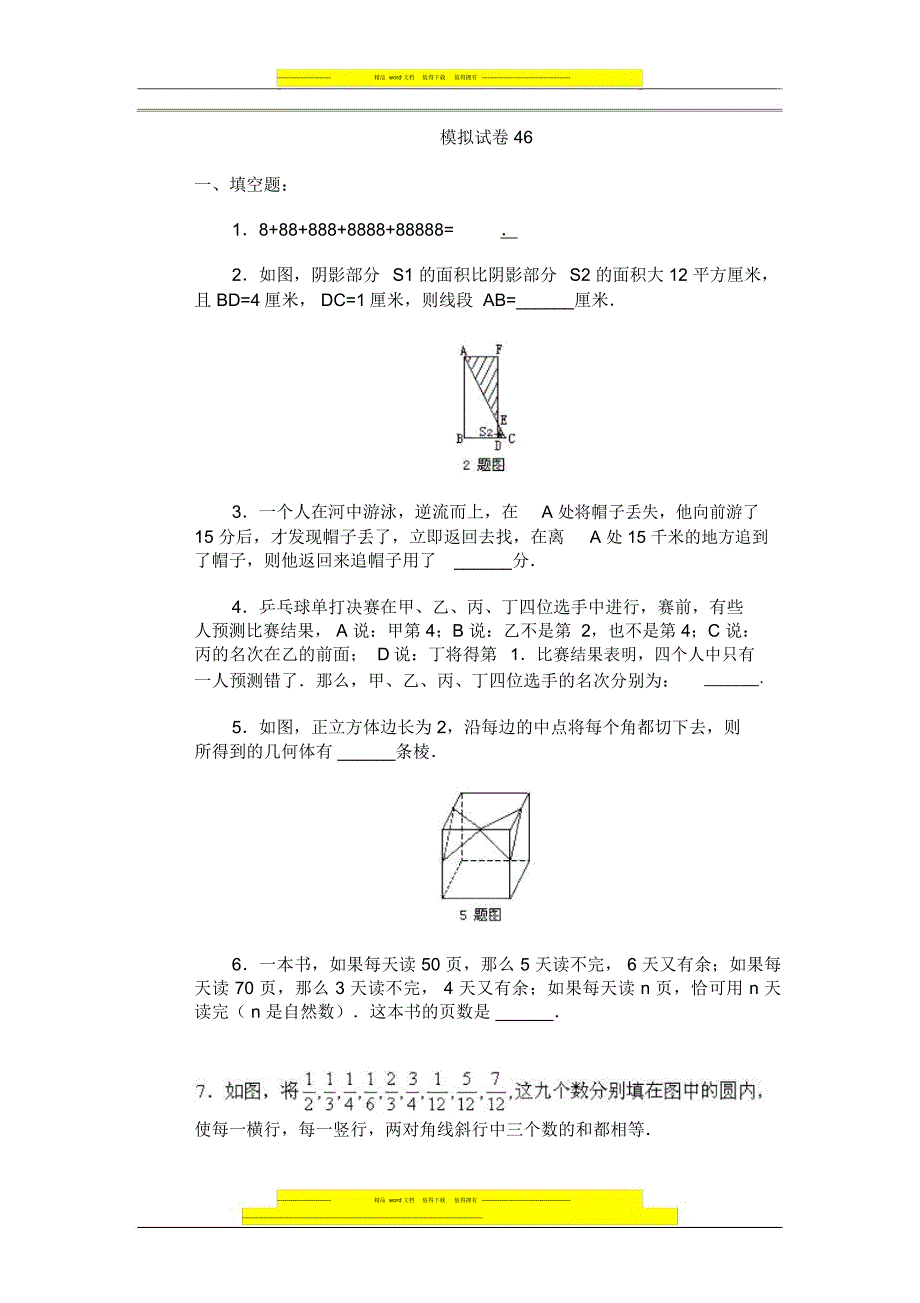 奥数模拟试卷46_第1页