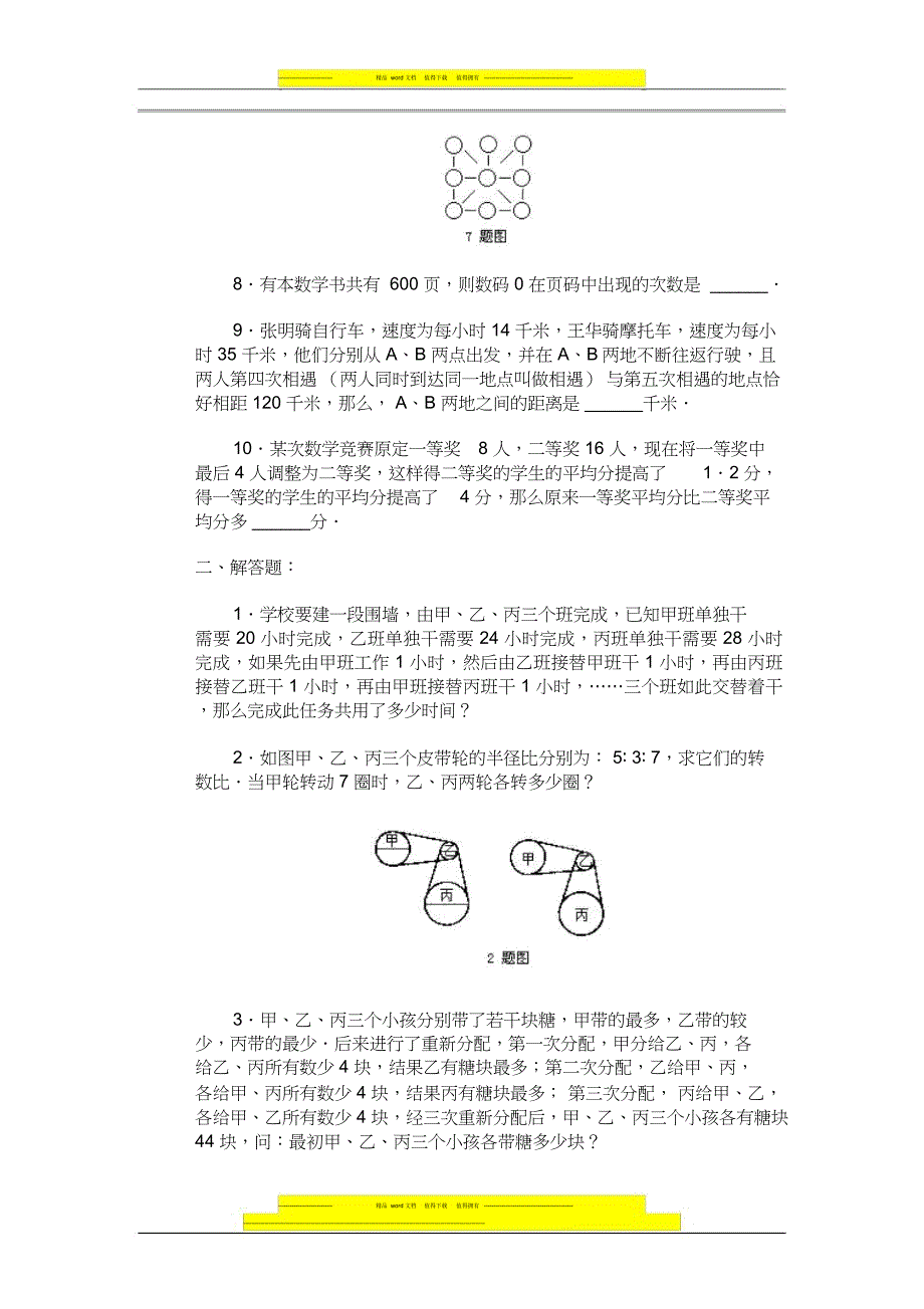 奥数模拟试卷46_第2页