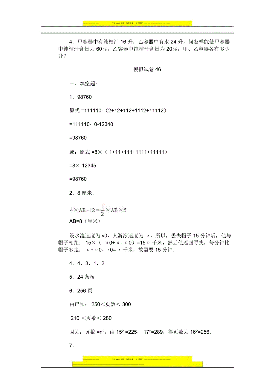 奥数模拟试卷46_第3页