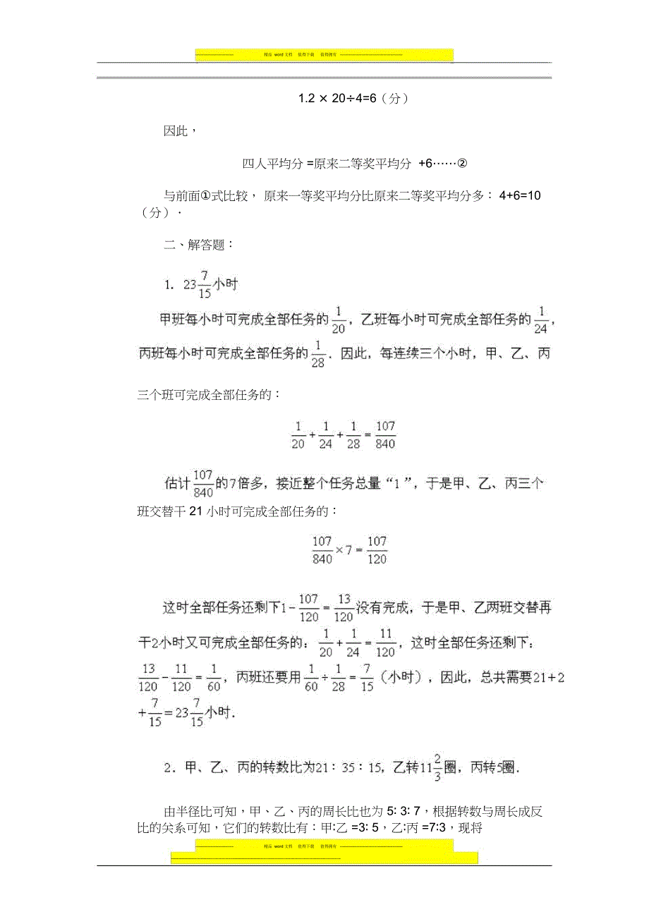 奥数模拟试卷46_第5页