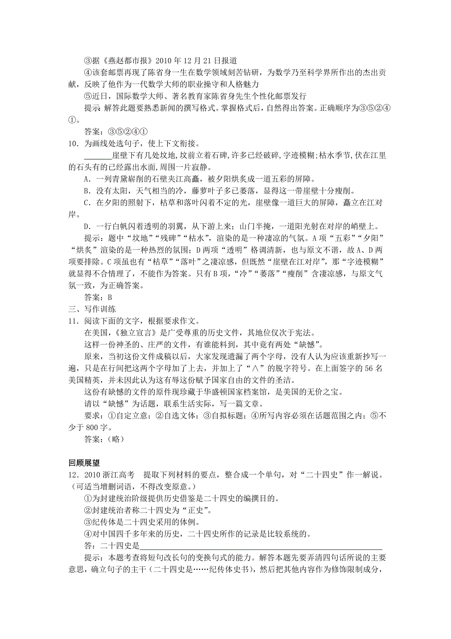 高中语文 我心归去单元测试 更上一层楼 苏教版必修2_第3页