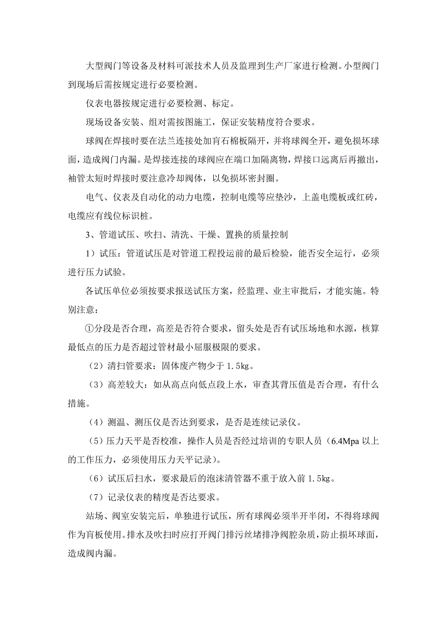 2010项目管理规划(应张、冀枣).doc_第4页