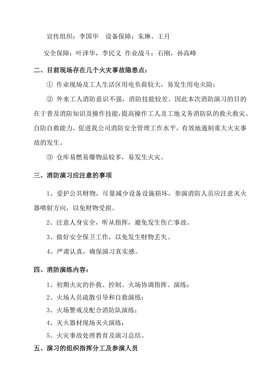 建筑工地消防演练和应急疏散预案_第3页