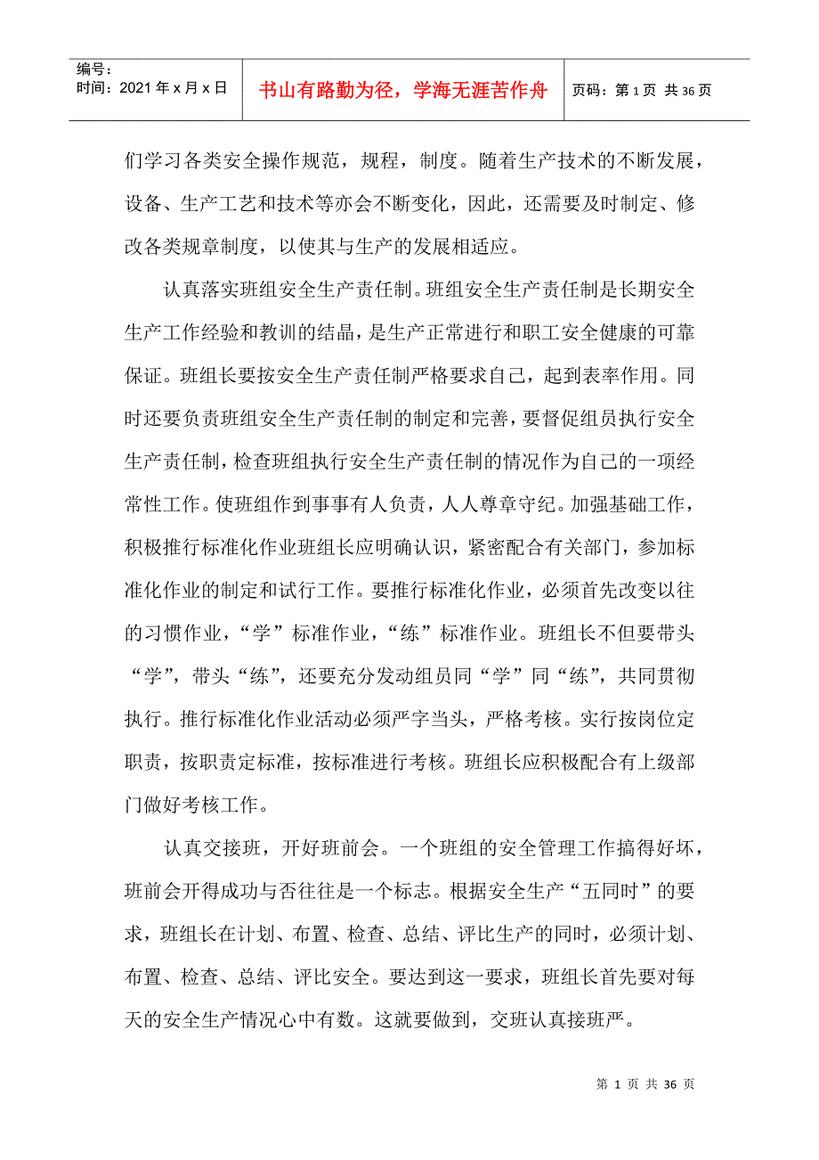 某掘进二队星级班组建设管理制度汇编_第3页