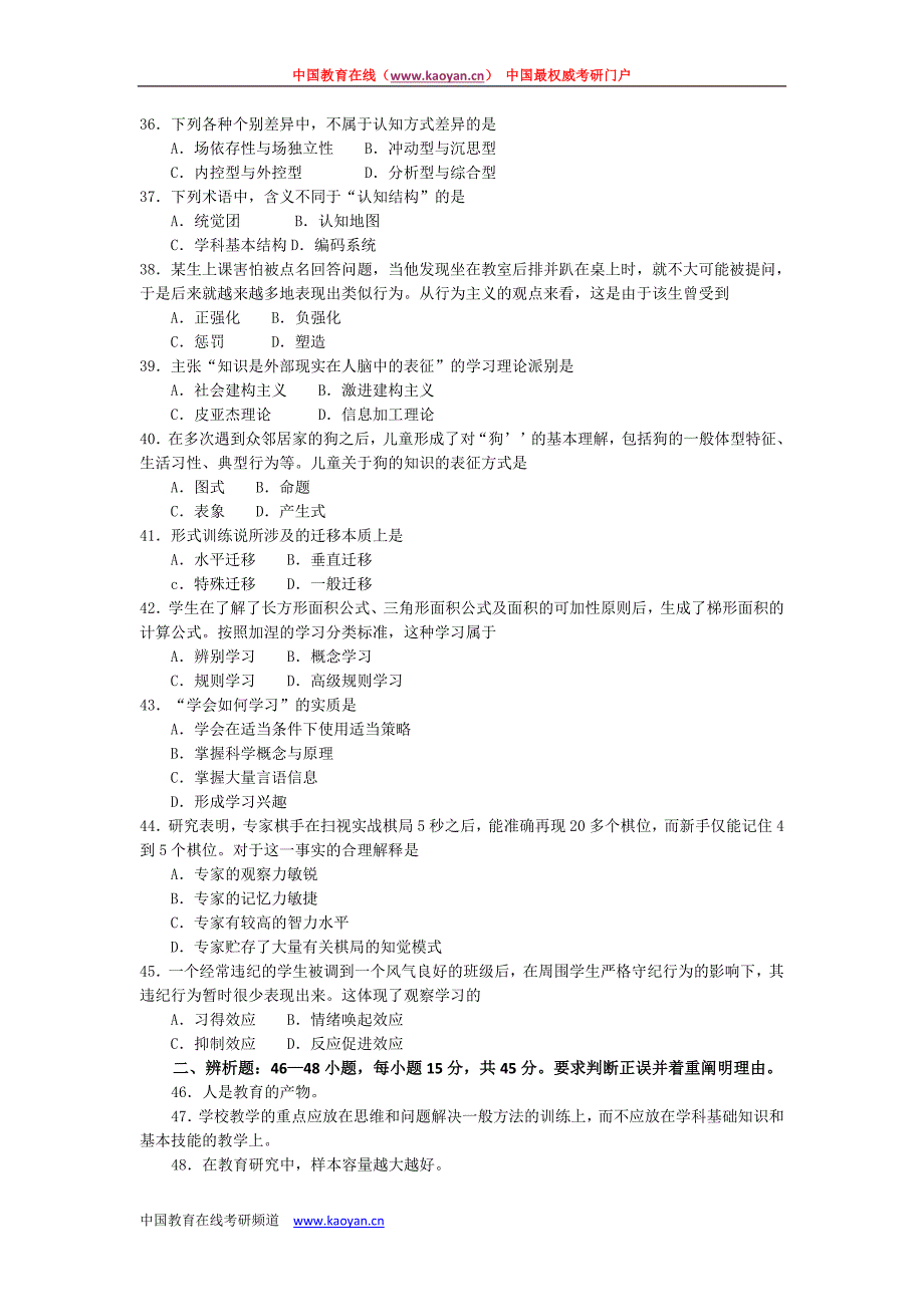 2009年全国硕士研究生入学统一考试教育学专业基础综合试题.doc_第4页