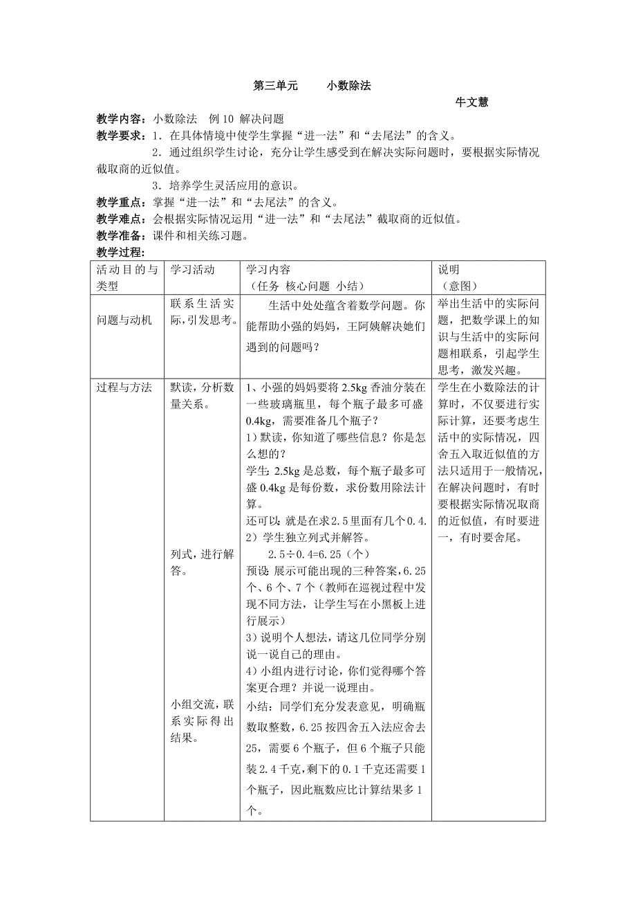 南磨房中心小学-牛文慧-小数除法例10备课.docx_第1页