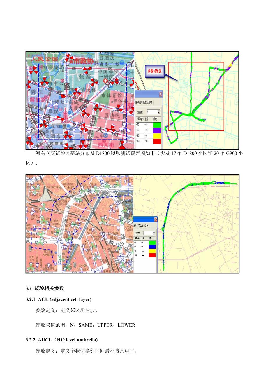 诺西GSM900_1800双频网参数优化建议.doc_第4页